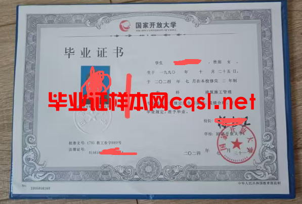 无极2024年国家开放大学毕业证学位证样本图片