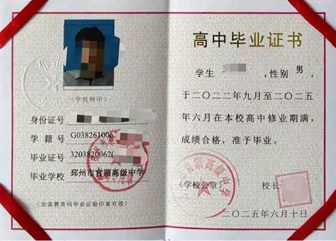 无极邳州市官湖高级中学高中毕业证样本图片