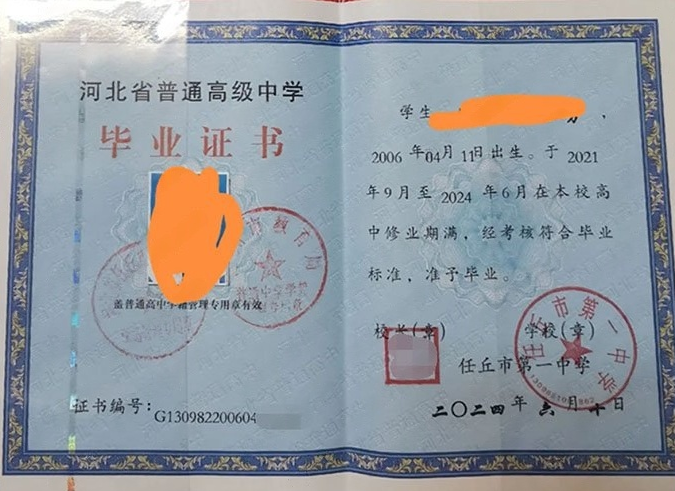 无极任丘市第一中学高中毕业证样本图片