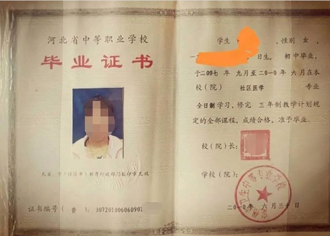 无极定州市卫生中等专业学校中专毕业证样本图片