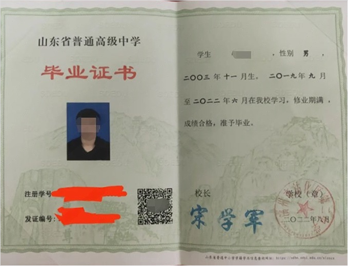 无极滨州市沾化区第二中学高中毕业证样本图片