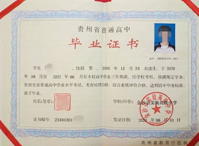 无极金沙县实验高级中学高中毕业证样本