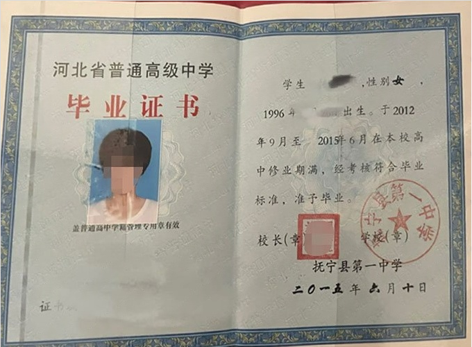 无极抚宁县第一中学高中毕业证样本